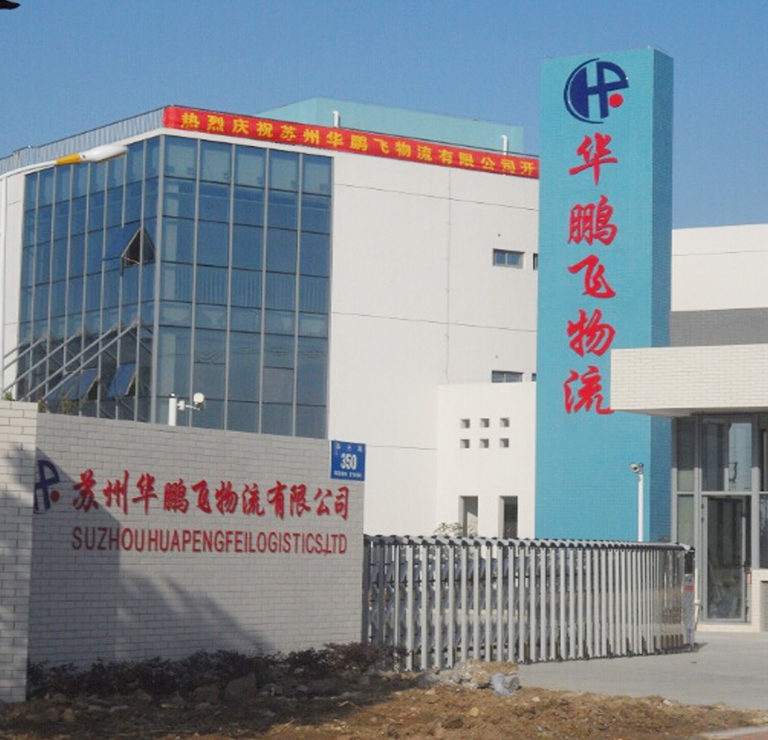 Huapengfei Suzhou Wangting Logistics Park